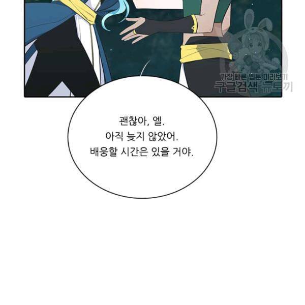 정령왕 엘퀴네스 175화 9