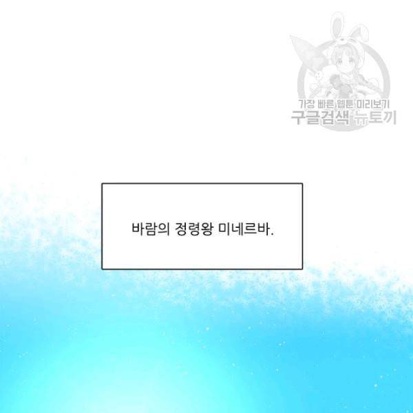 정령왕 엘퀴네스 175화 17