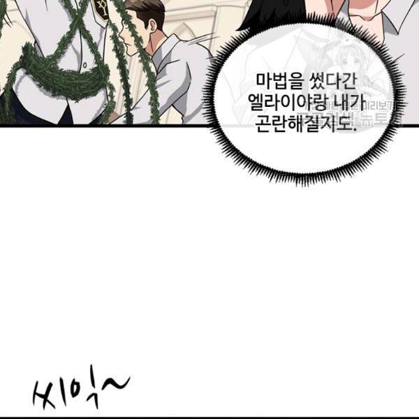 끝이 아닌 시작 90화 14