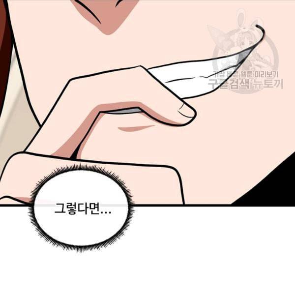 끝이 아닌 시작 90화 15