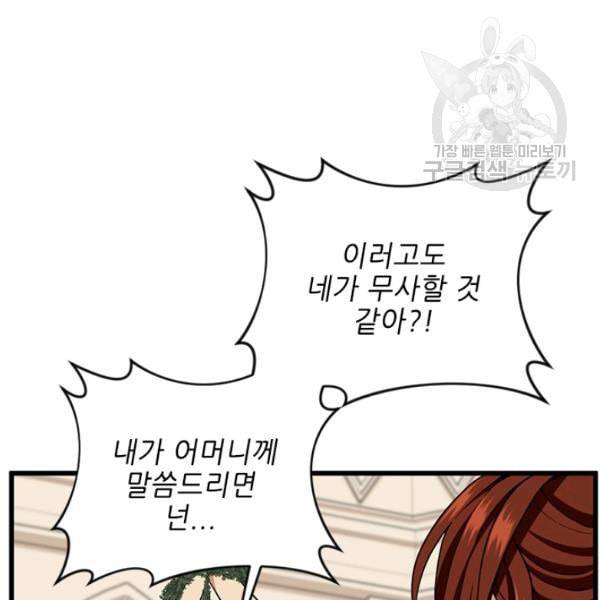 끝이 아닌 시작 90화 16