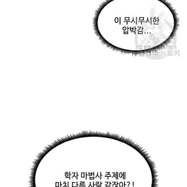 끝이 아닌 시작 90화 19