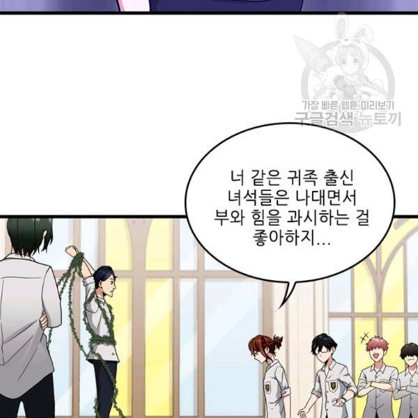 끝이 아닌 시작 90화 22