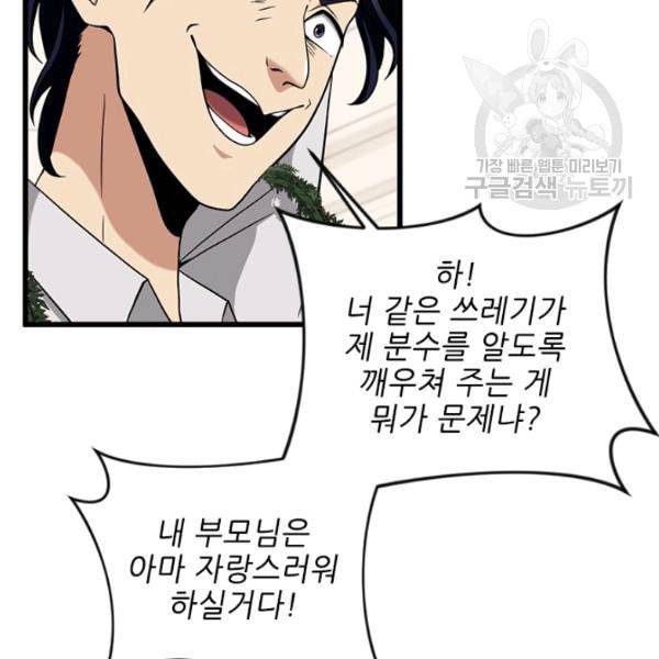 끝이 아닌 시작 90화 25