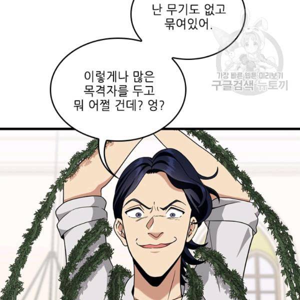끝이 아닌 시작 90화 29