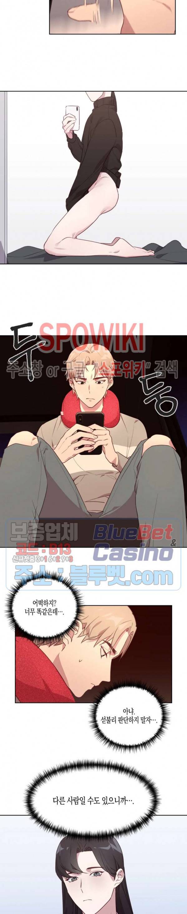 최애의 이중생활 3화 2