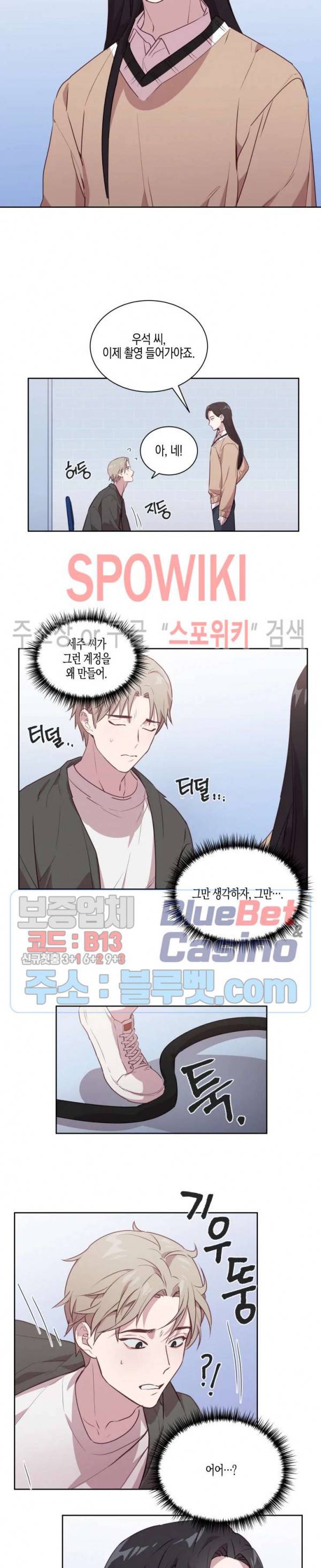 최애의 이중생활 3화 3