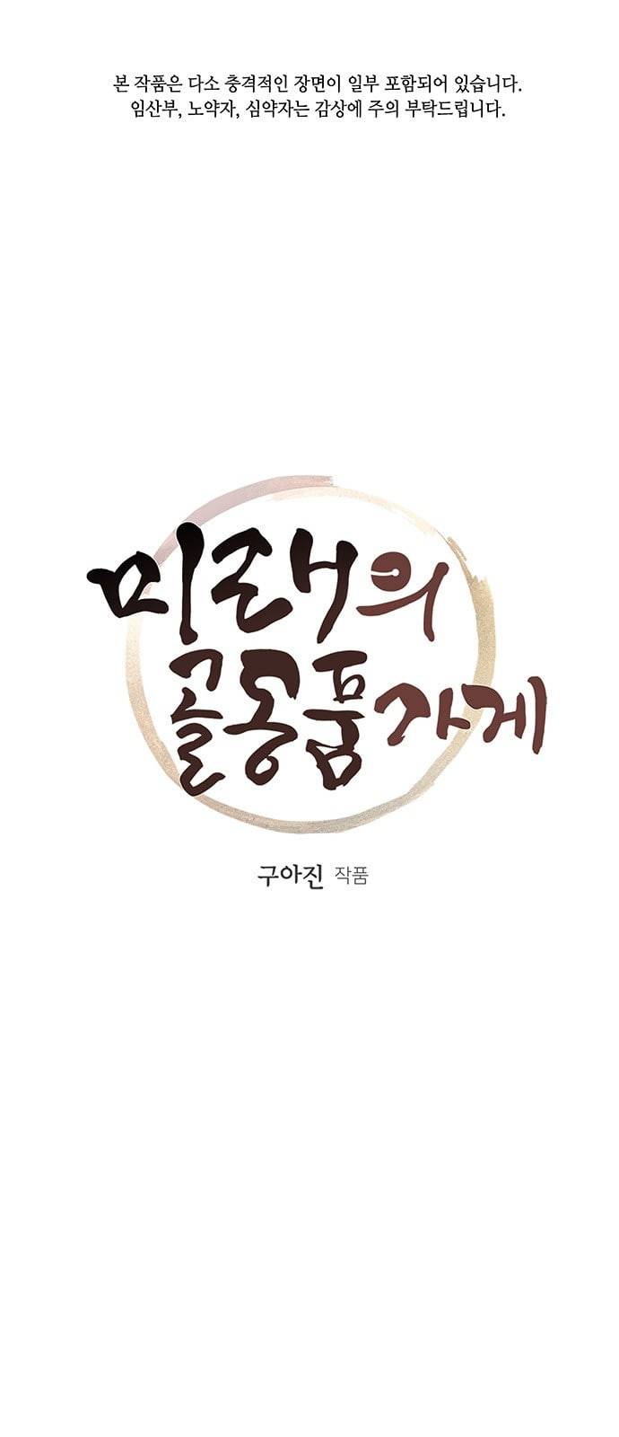 미래의 골동품 가게 7화 1