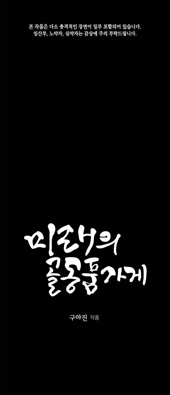 미래의 골동품 가게 17화 1
