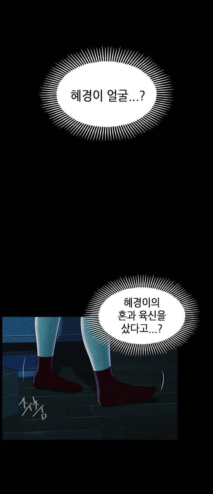미래의 골동품 가게 17화 10