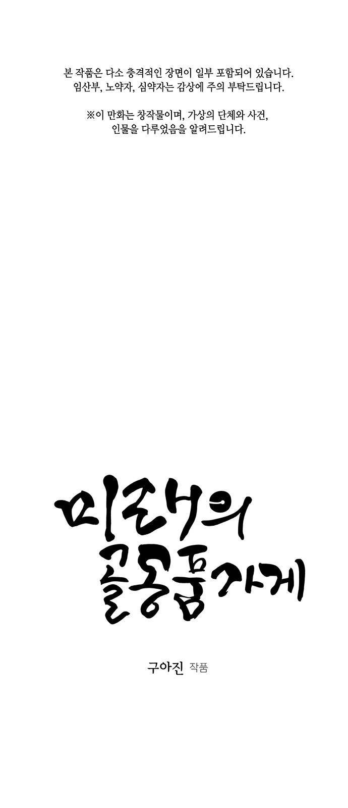 미래의 골동품 가게 27화 1