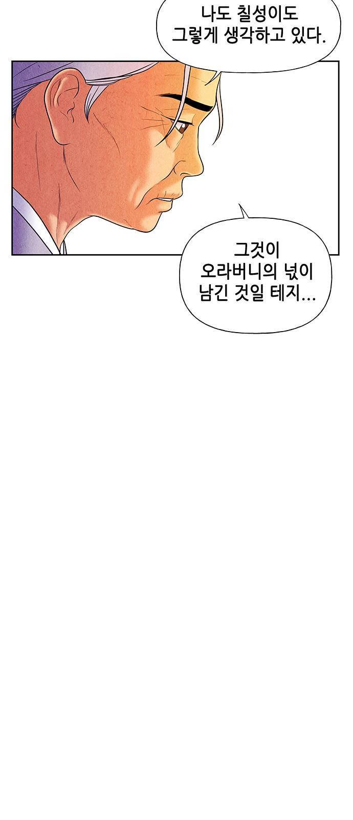 미래의 골동품 가게 27화 7