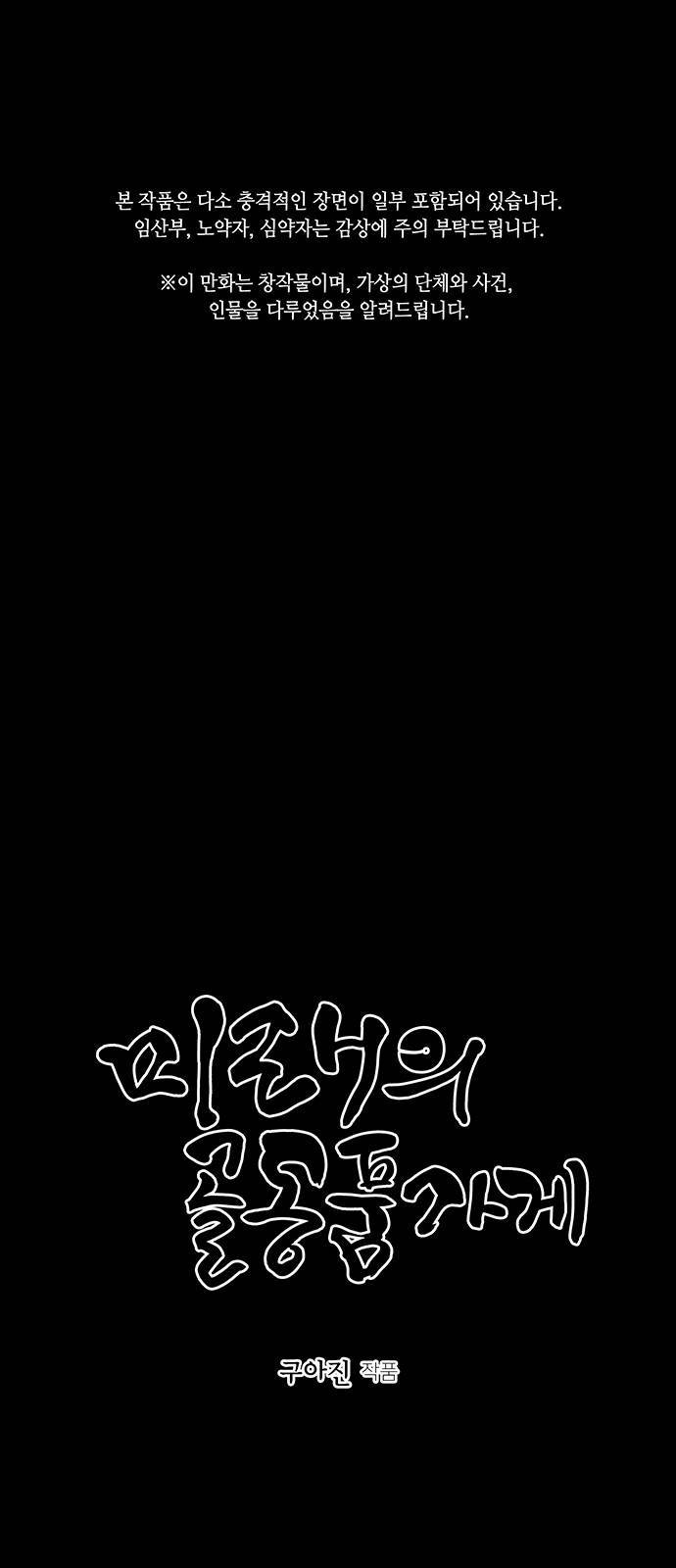 미래의 골동품 가게 37화 1