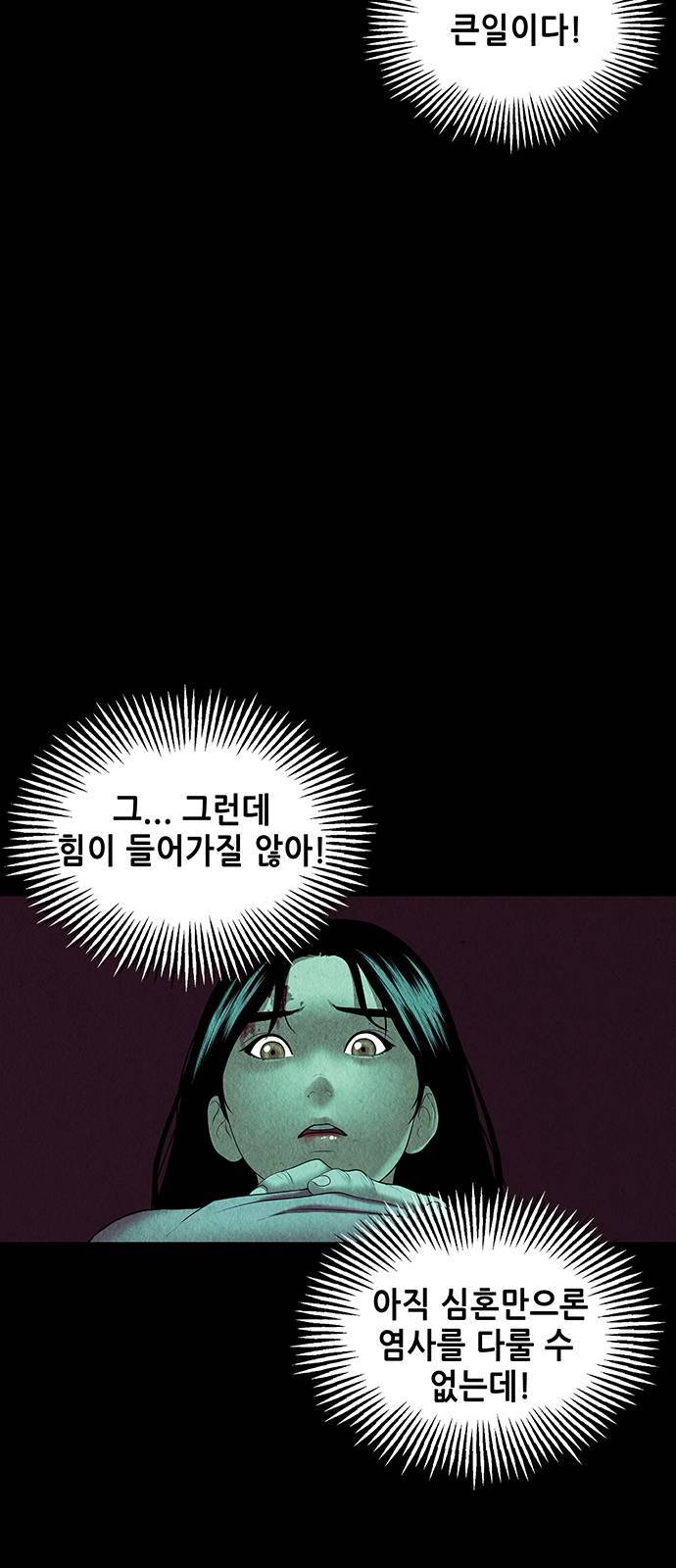 미래의 골동품 가게 37화 10