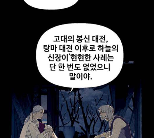 미래의 골동품 가게 47화 21