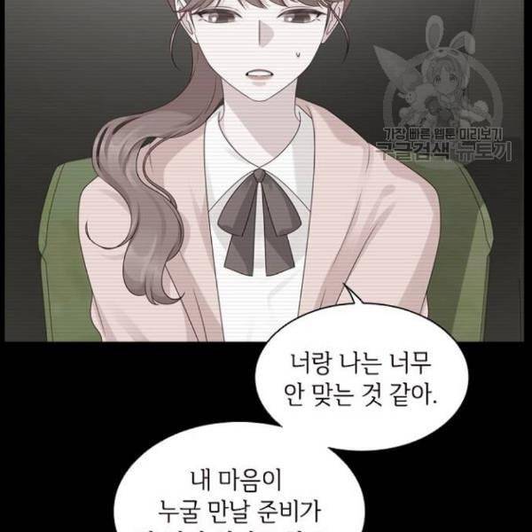 구남친이 내게 반했다 36화 5