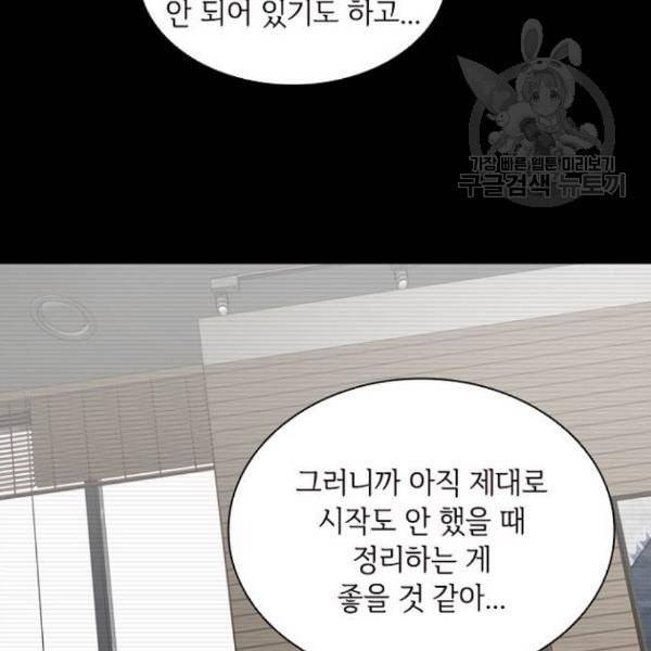 구남친이 내게 반했다 36화 6