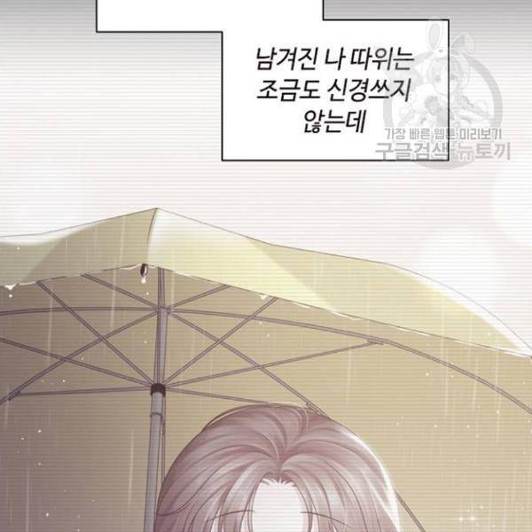 구남친이 내게 반했다 36화 8
