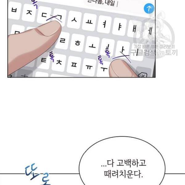 구남친이 내게 반했다 36화 14