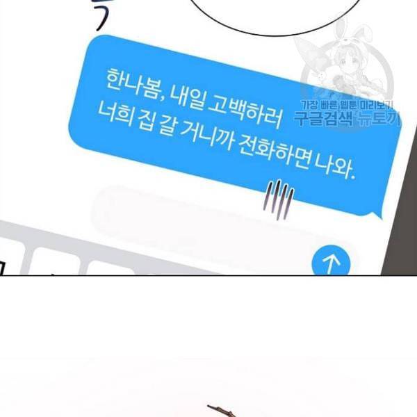구남친이 내게 반했다 36화 15