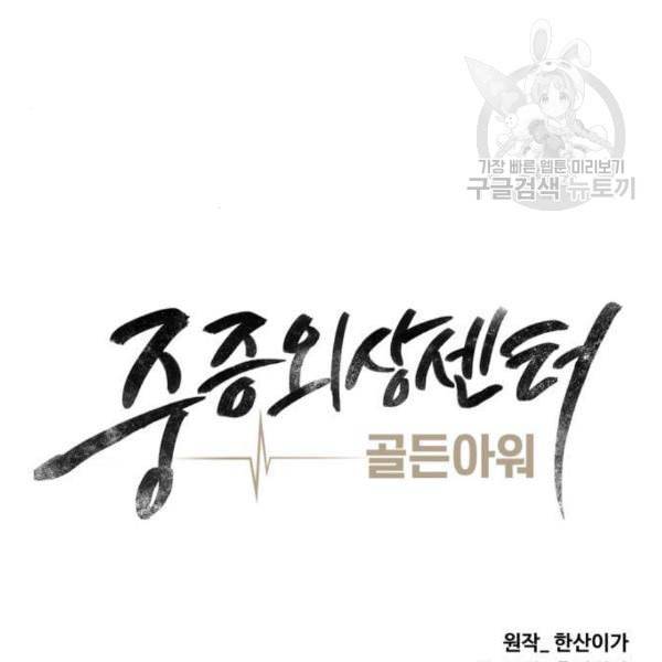 중증외상센터 골든 아워 64화 34