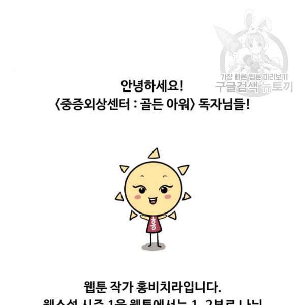 중증외상센터 골든 아워 64화 108