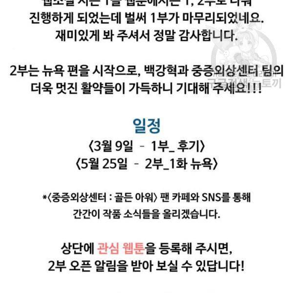 중증외상센터 골든 아워 64화 109