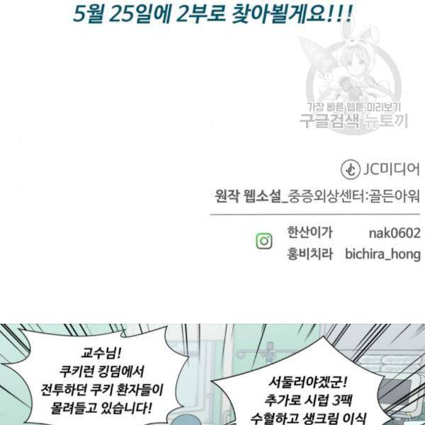 중증외상센터 골든 아워 64화 110
