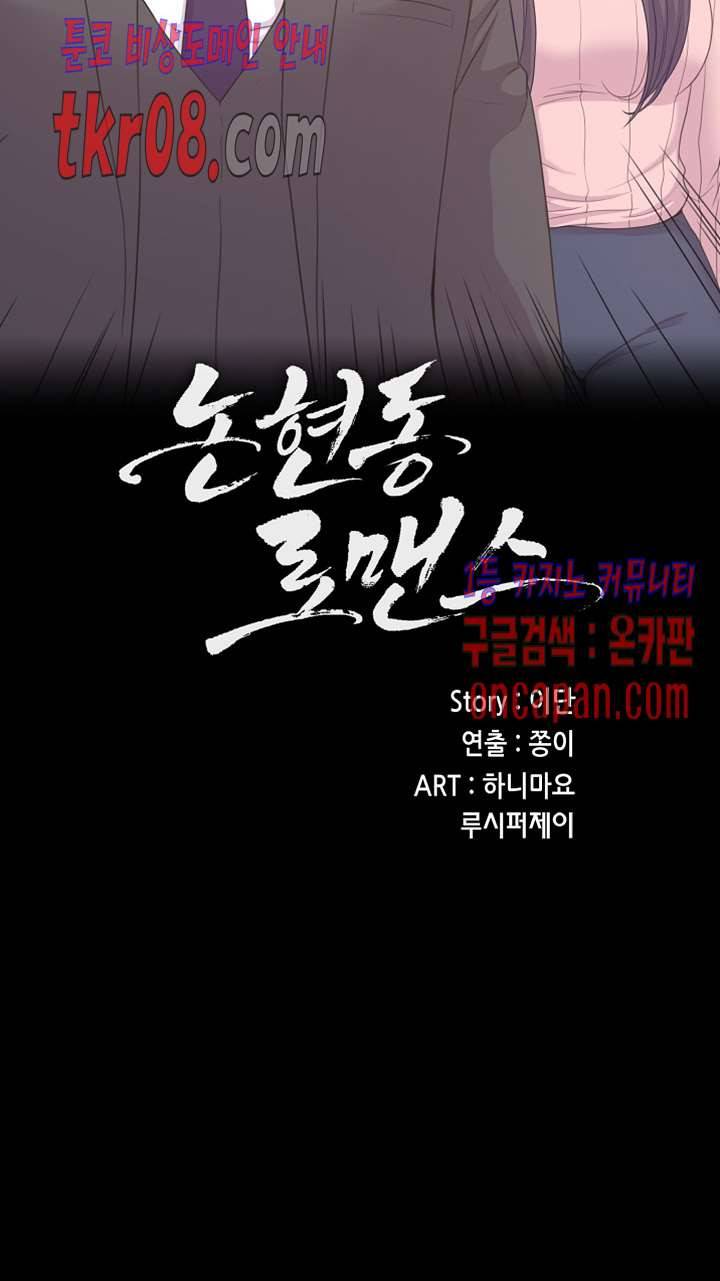 논현동 로맨스 88화 마침 2