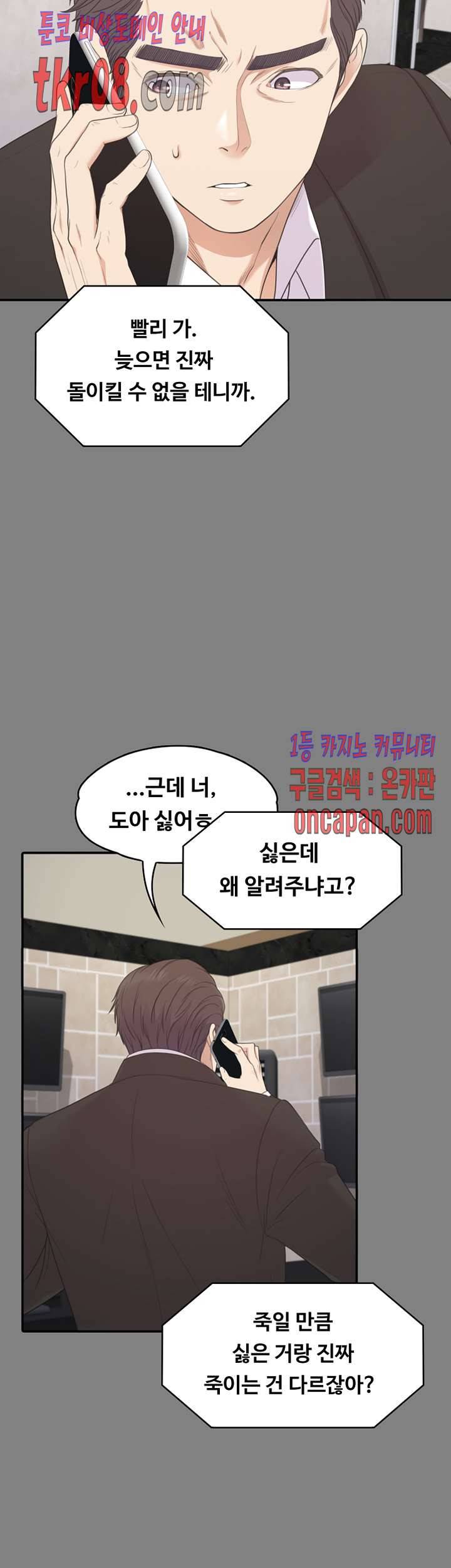 논현동 로맨스 88화 마침 8