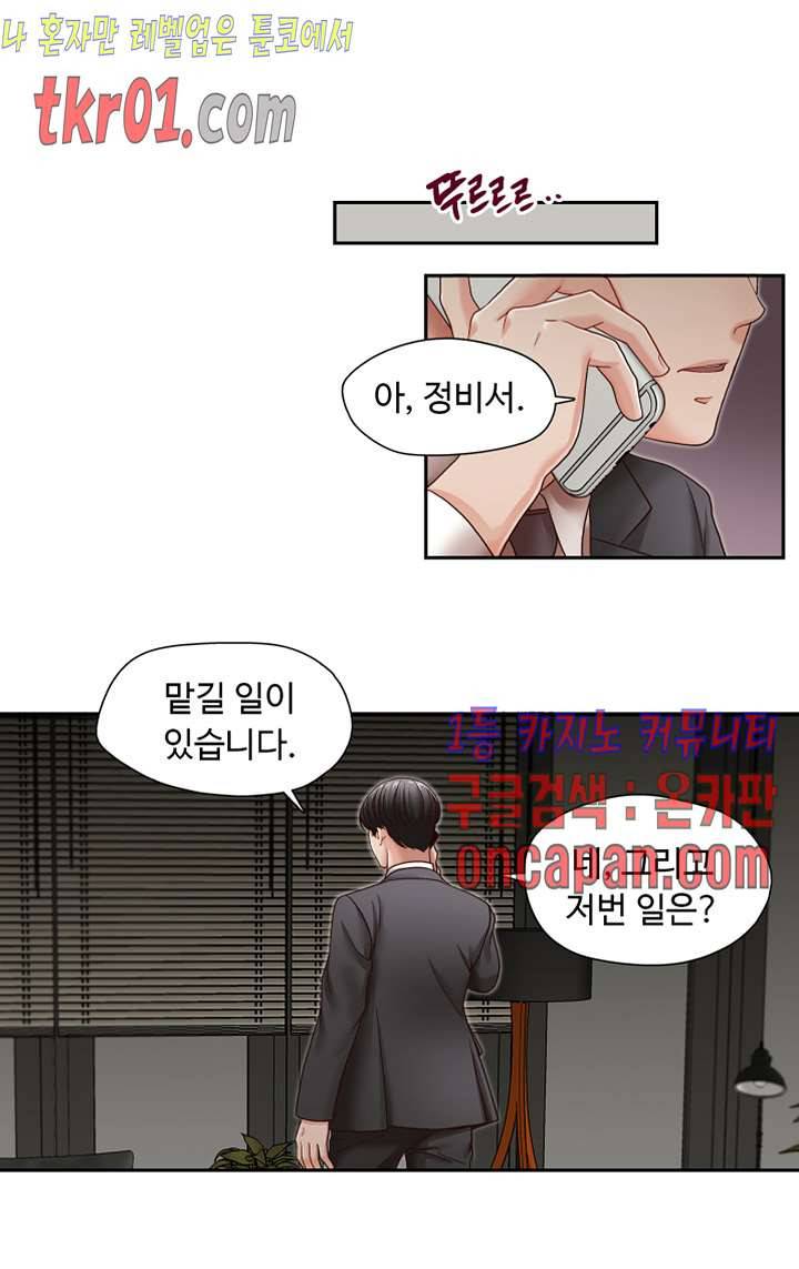 형의 비서 27화 1