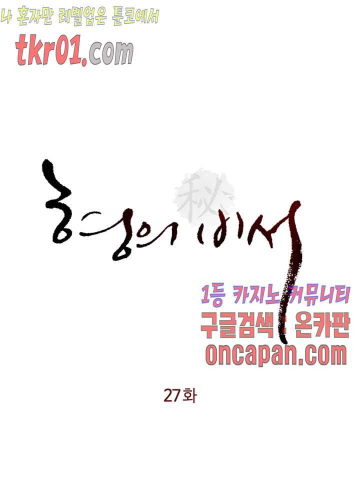 형의 비서 27화 3