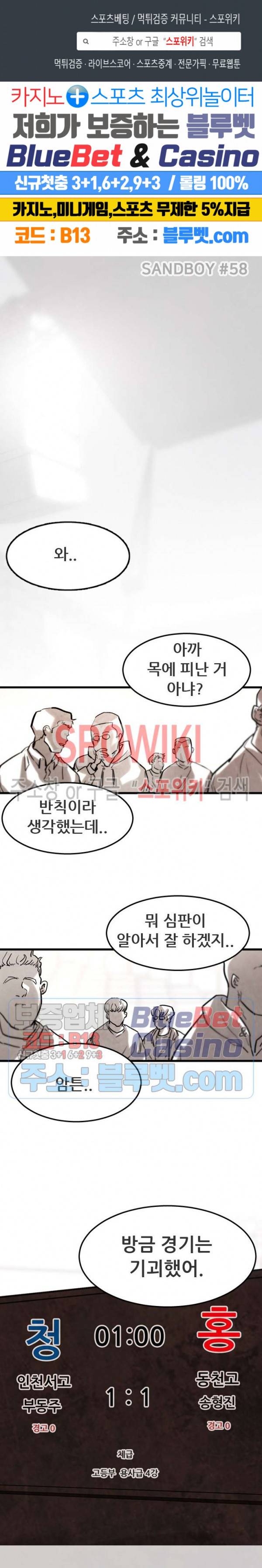 샌드보이 58화 1