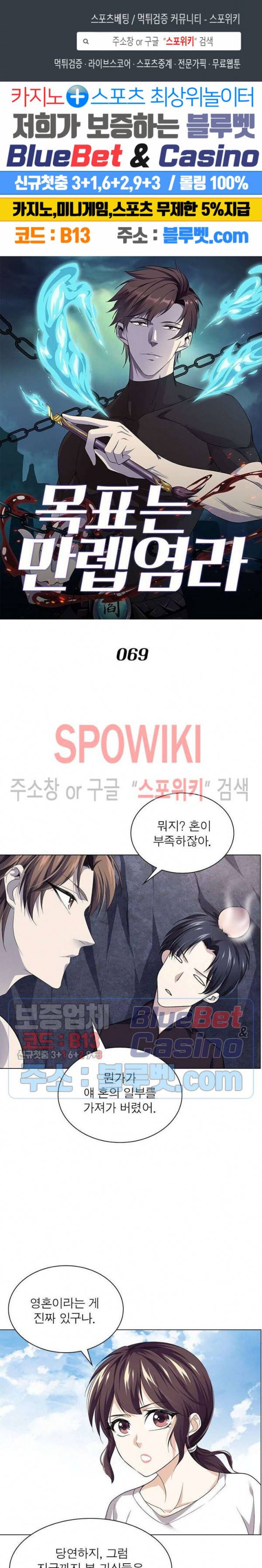 목표는 만렙염라 69화 1