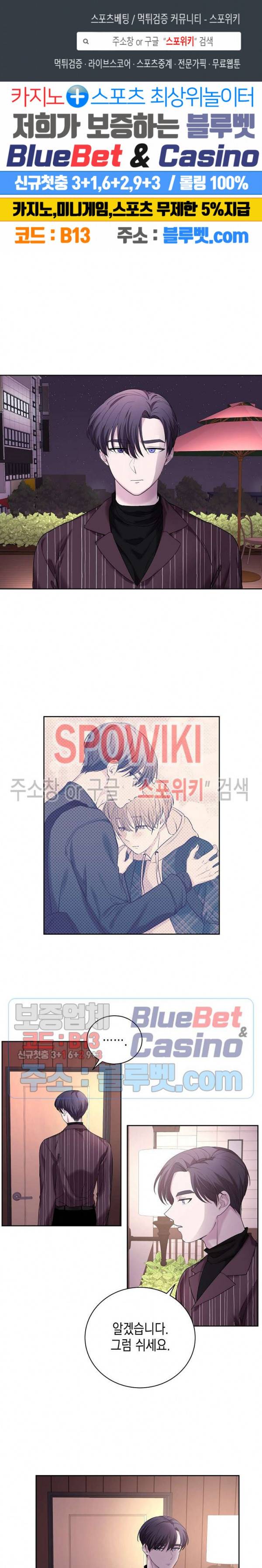 선배, 열 번만 자요 19화 1
