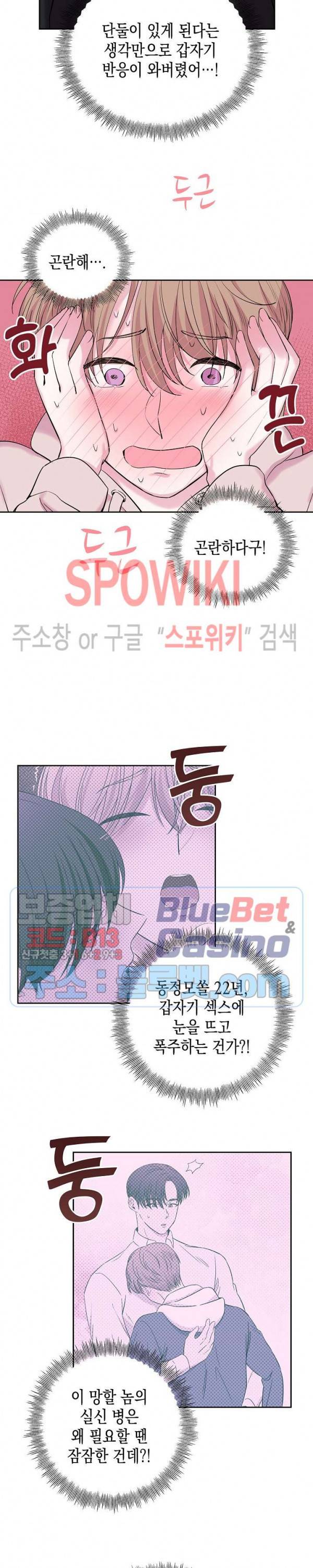 선배, 열 번만 자요 19화 4