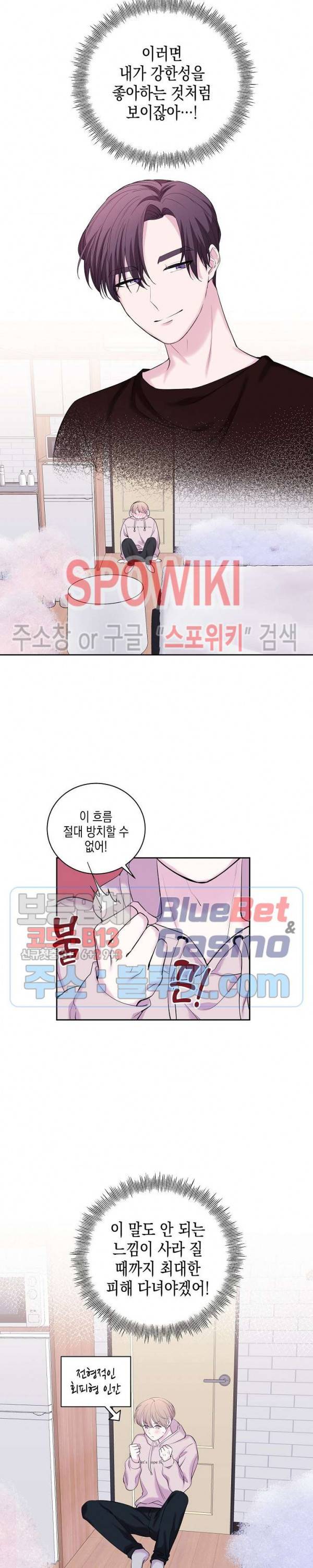 선배, 열 번만 자요 19화 5