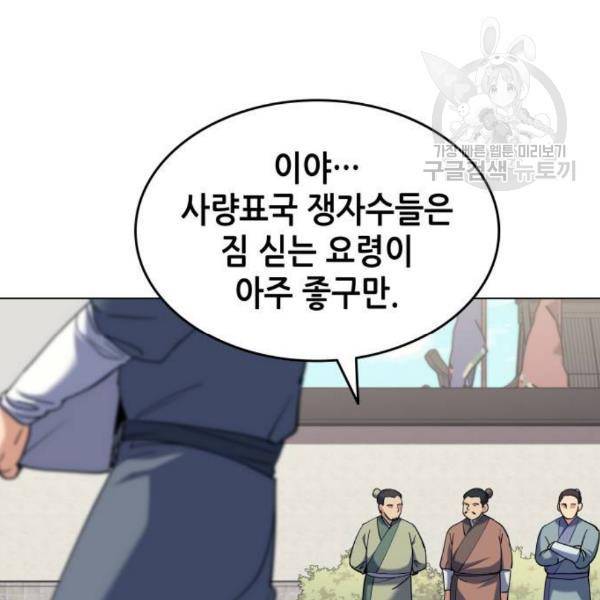 낙향문사전 43화 5