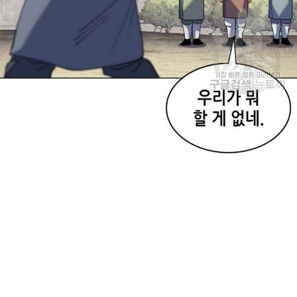 낙향문사전 43화 6