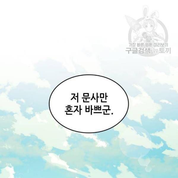 낙향문사전 43화 7