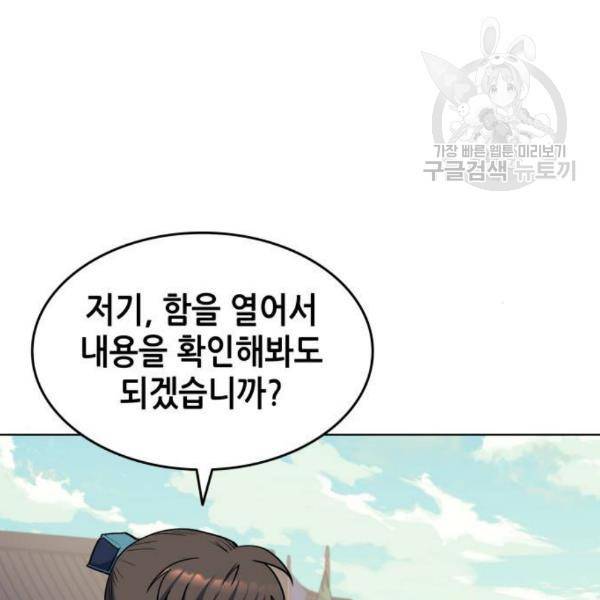 낙향문사전 43화 10