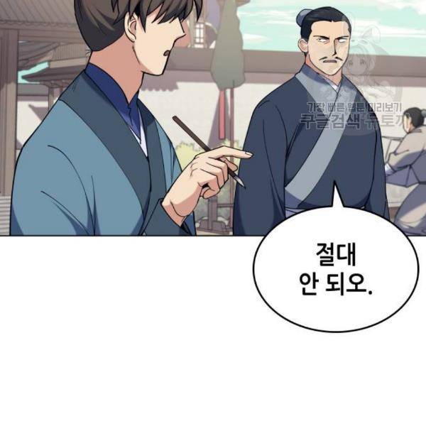 낙향문사전 43화 11