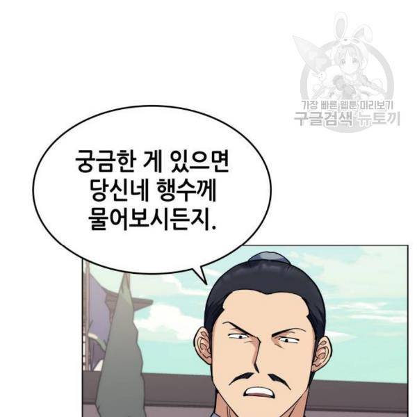 낙향문사전 43화 12