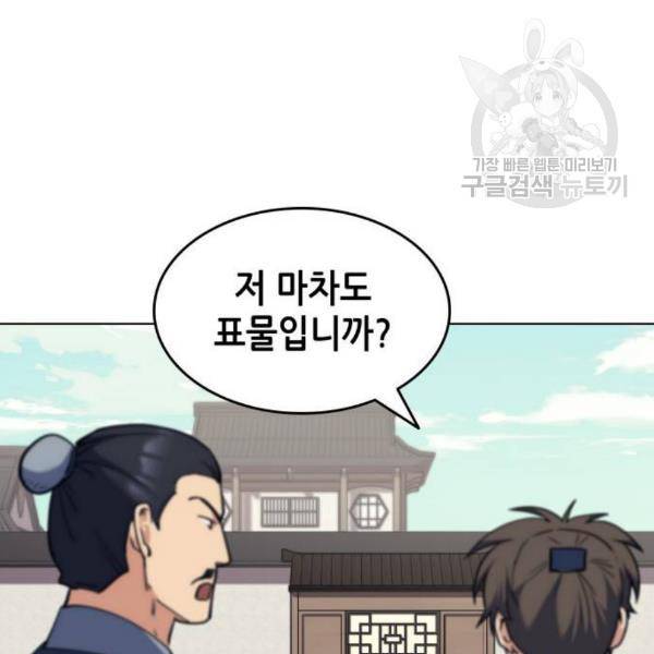 낙향문사전 43화 16