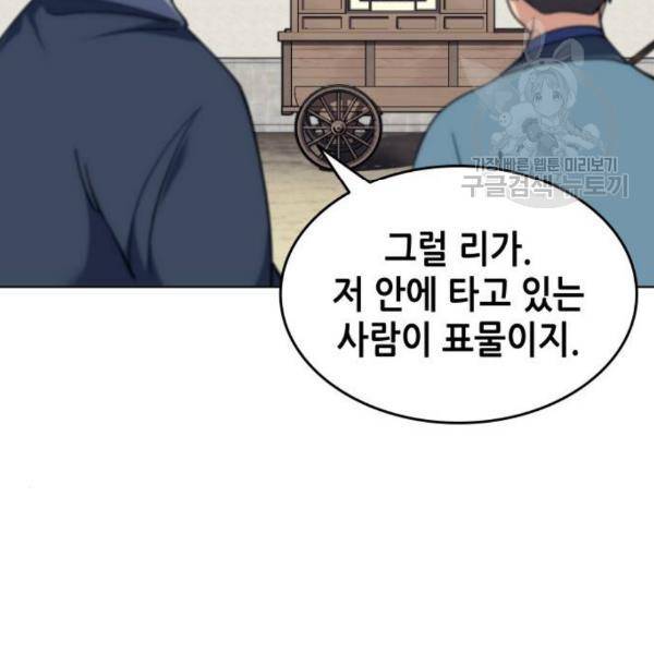 낙향문사전 43화 17