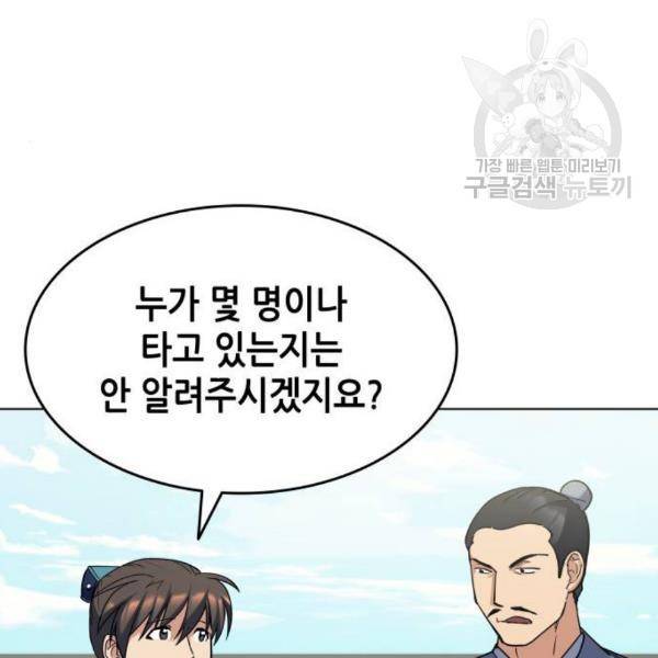 낙향문사전 43화 18