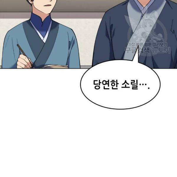 낙향문사전 43화 19
