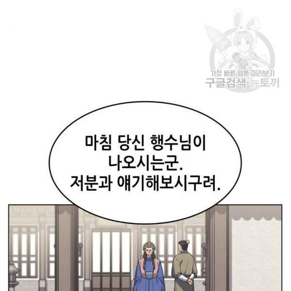 낙향문사전 43화 20