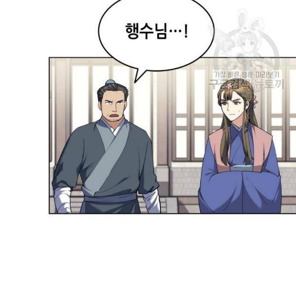 낙향문사전 43화 24