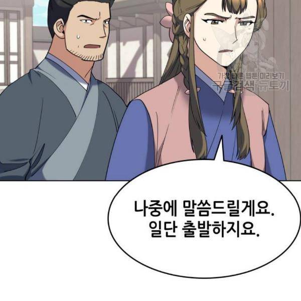 낙향문사전 43화 26